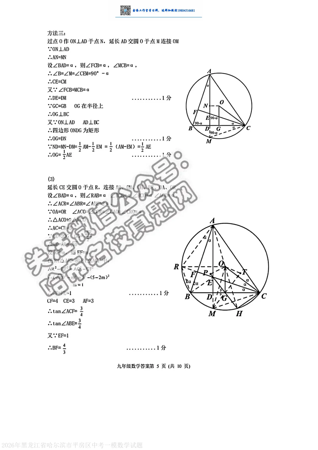 2026哈尔滨平房区九年级下一模数学 试卷+答案 第12张