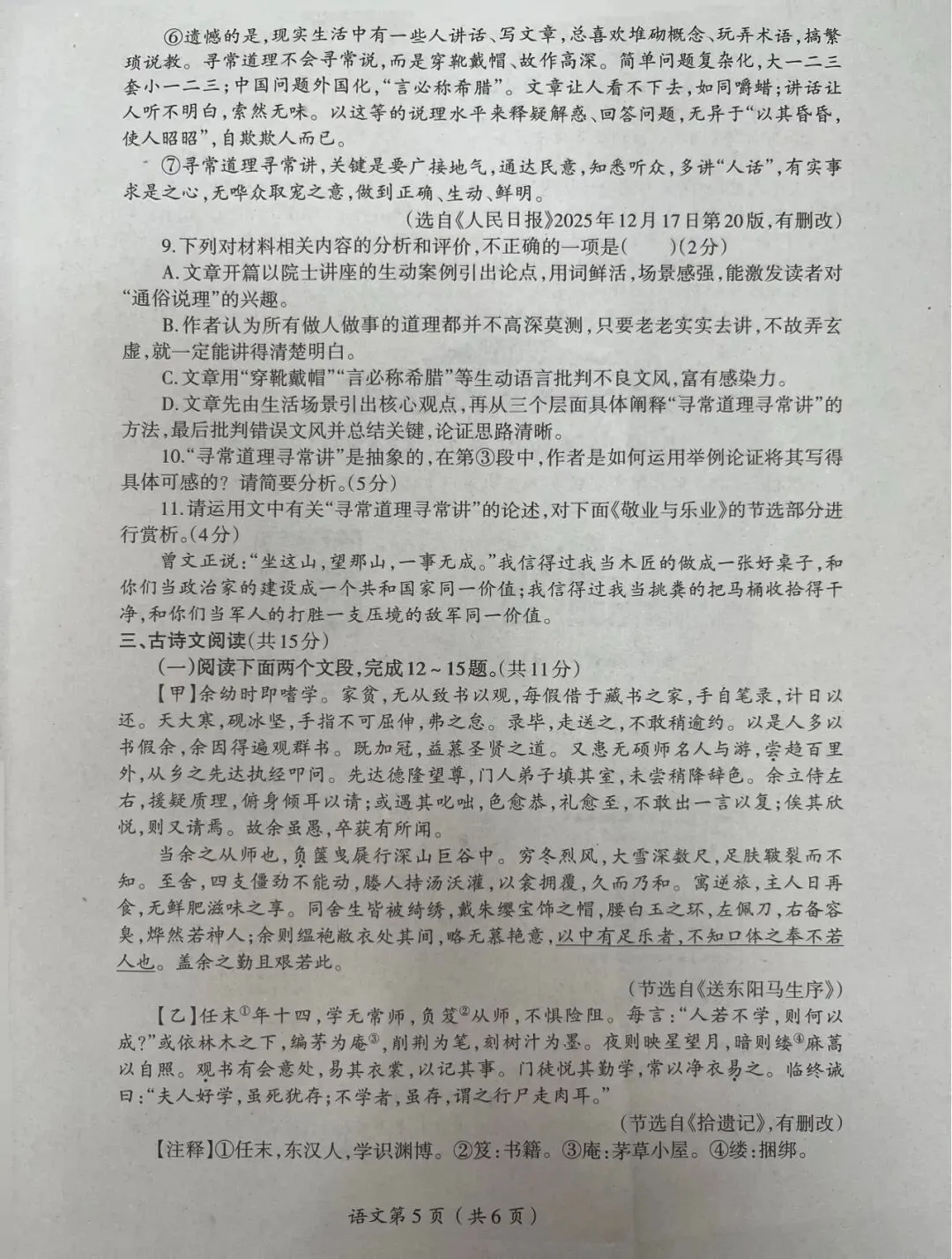 洛阳市涧西区2026中招语文模拟考试 第5张
