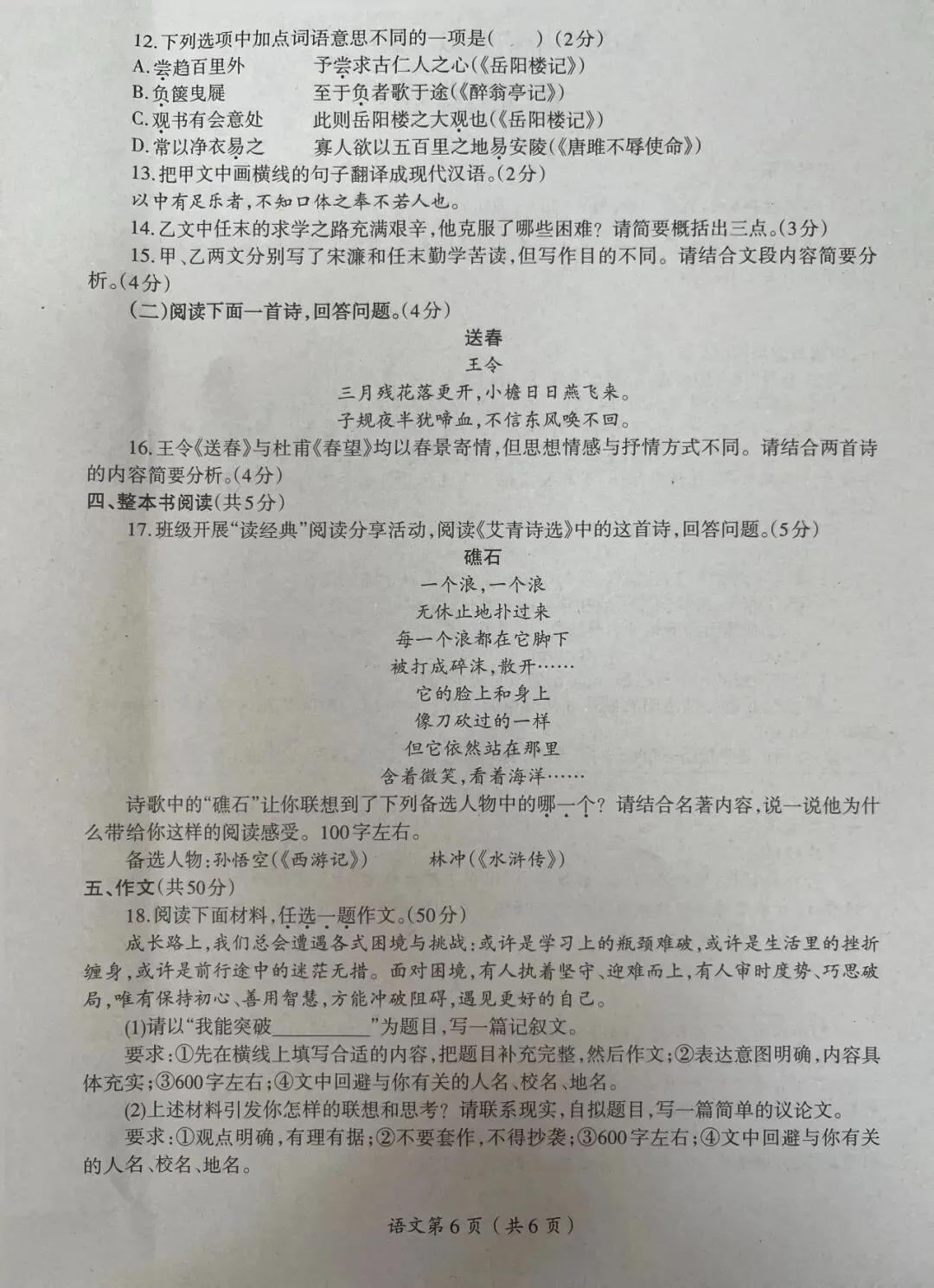 洛阳市涧西区2026中招语文模拟考试 第6张