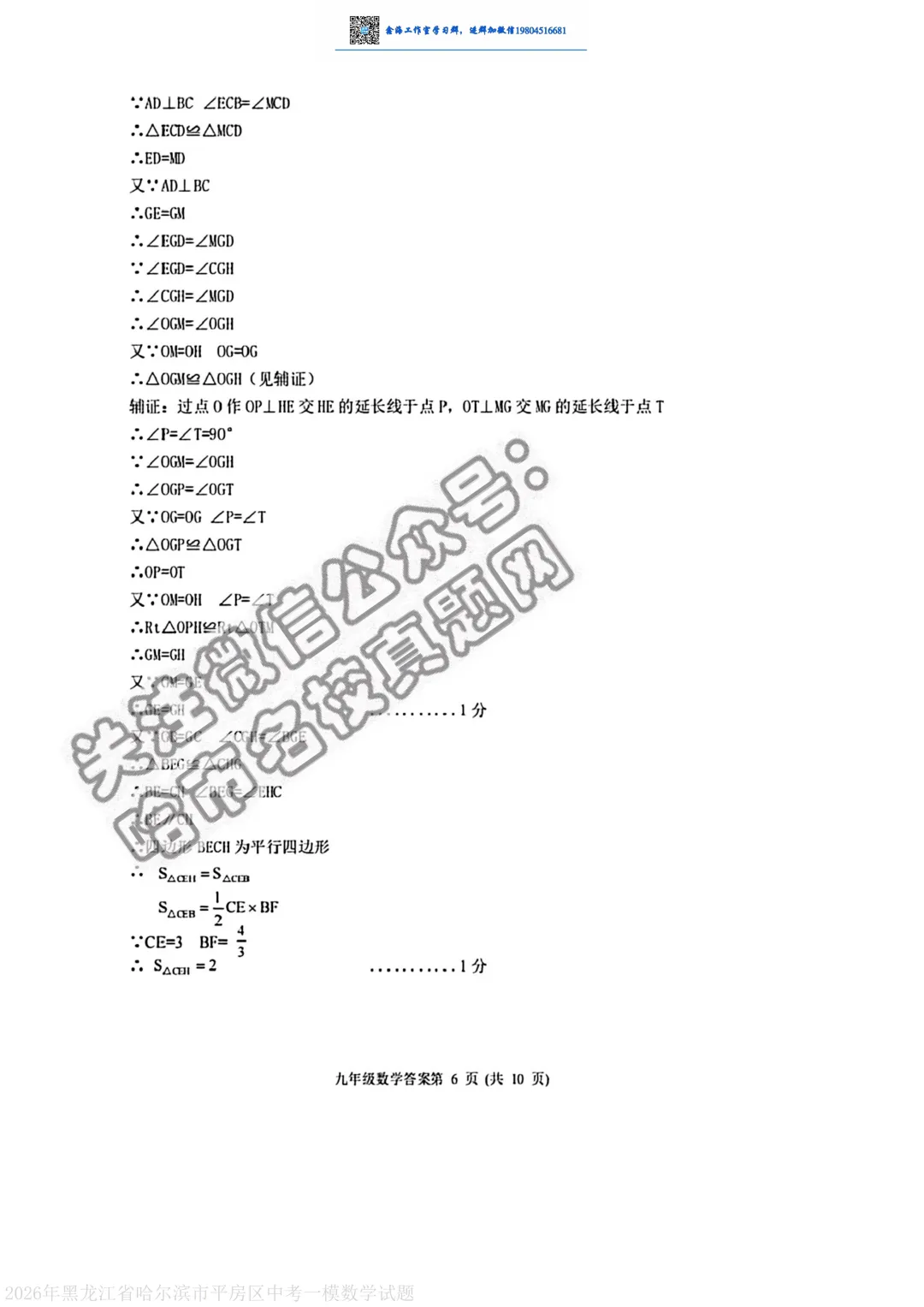 2026哈尔滨平房区九年级下一模数学 试卷+答案 第13张