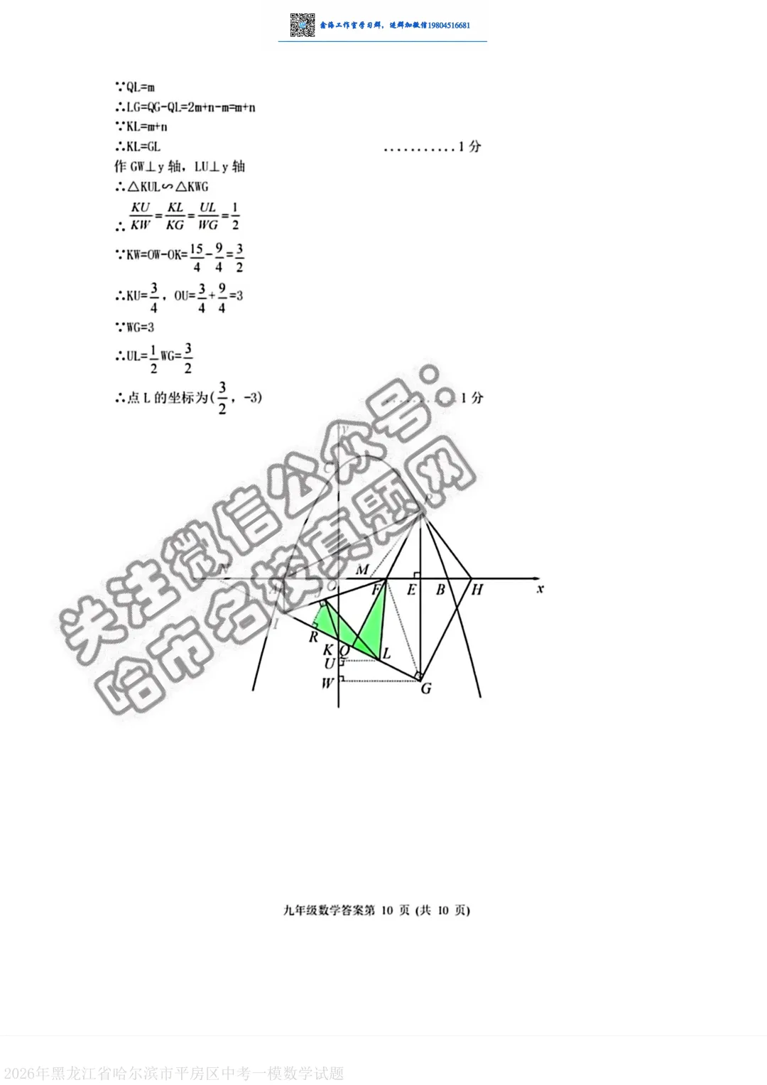 2026哈尔滨平房区九年级下一模数学 试卷+答案 第17张