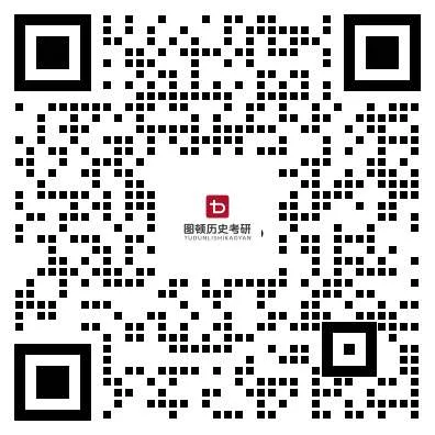 图顿 | 中国史硕士考研复试通用高频真题汇总(收藏备用)【图顿教育】 第4张
