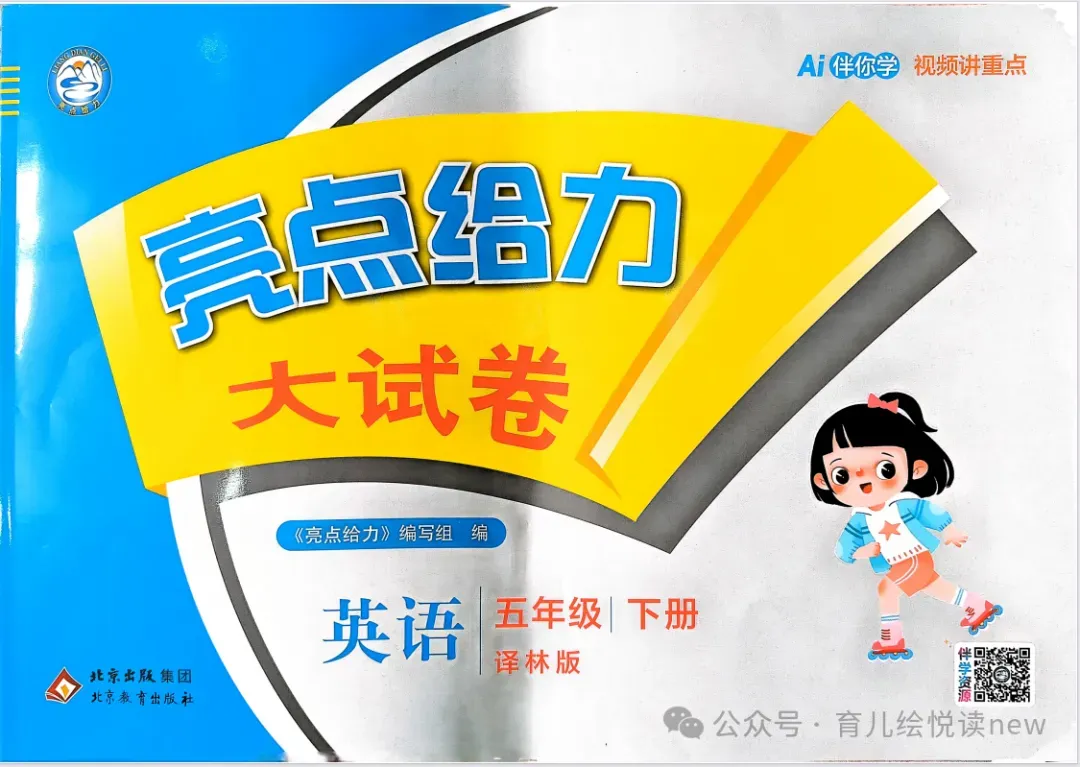 【小学教辅】26春新版《亮点给力大试卷》3-6年级英语译林版下册,含有答案! 第2张