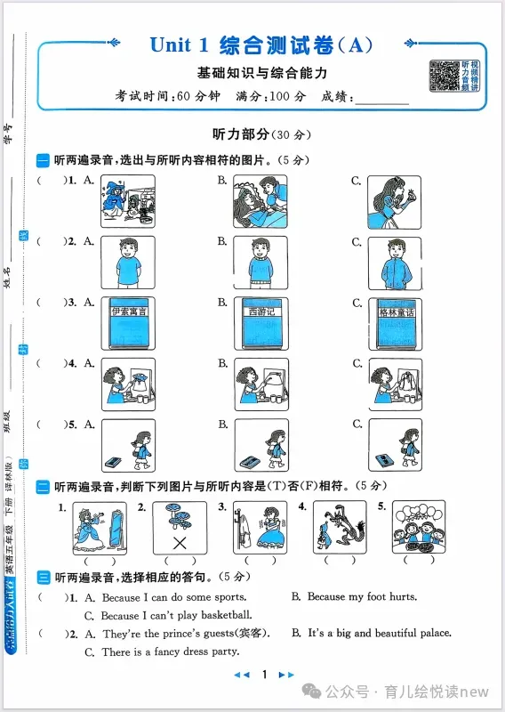 【小学教辅】26春新版《亮点给力大试卷》3-6年级英语译林版下册,含有答案! 第6张
