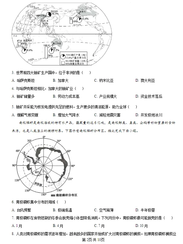 2026年湖南长沙市初中学业水平考试模拟试卷生物学(一)+地理试卷(一)含答案 第4张
