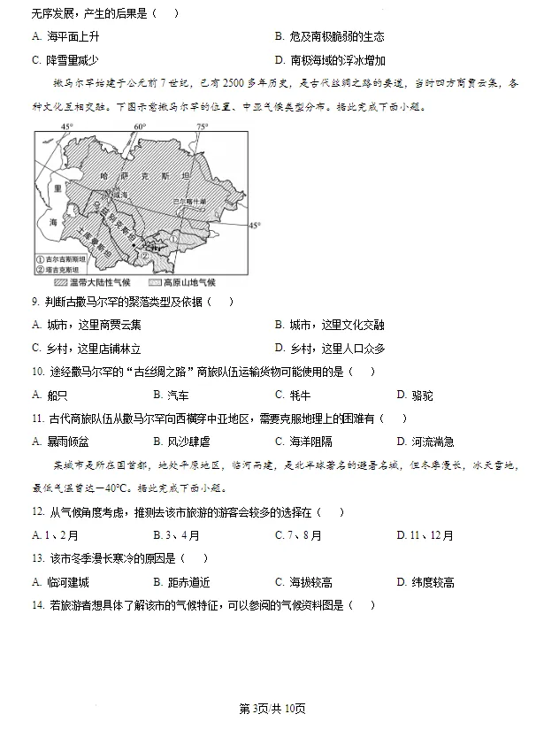 2026年湖南长沙市初中学业水平考试模拟试卷生物学(一)+地理试卷(一)含答案 第5张