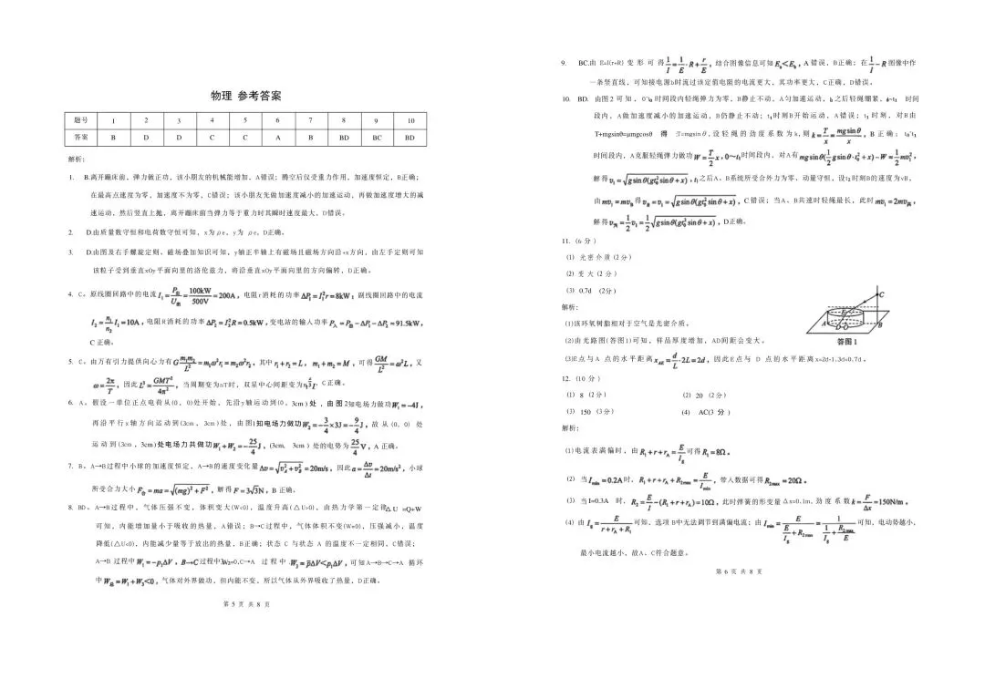 【高三】重庆市康德二诊2023级试卷及解析 第3张