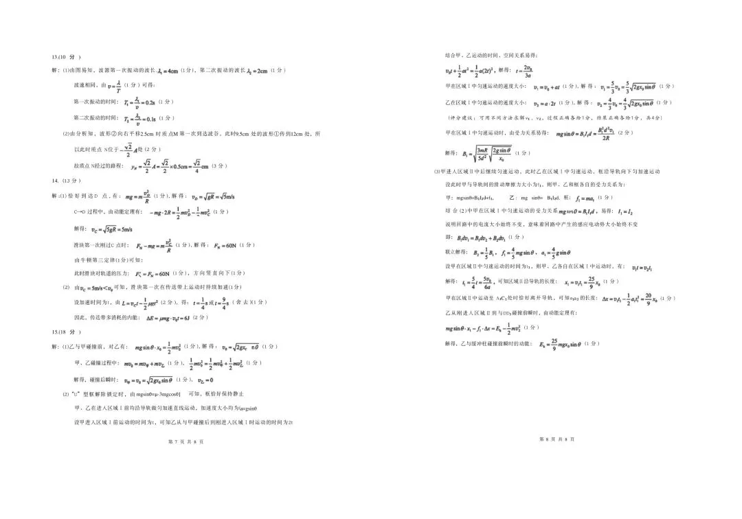 【高三】重庆市康德二诊2023级试卷及解析 第4张