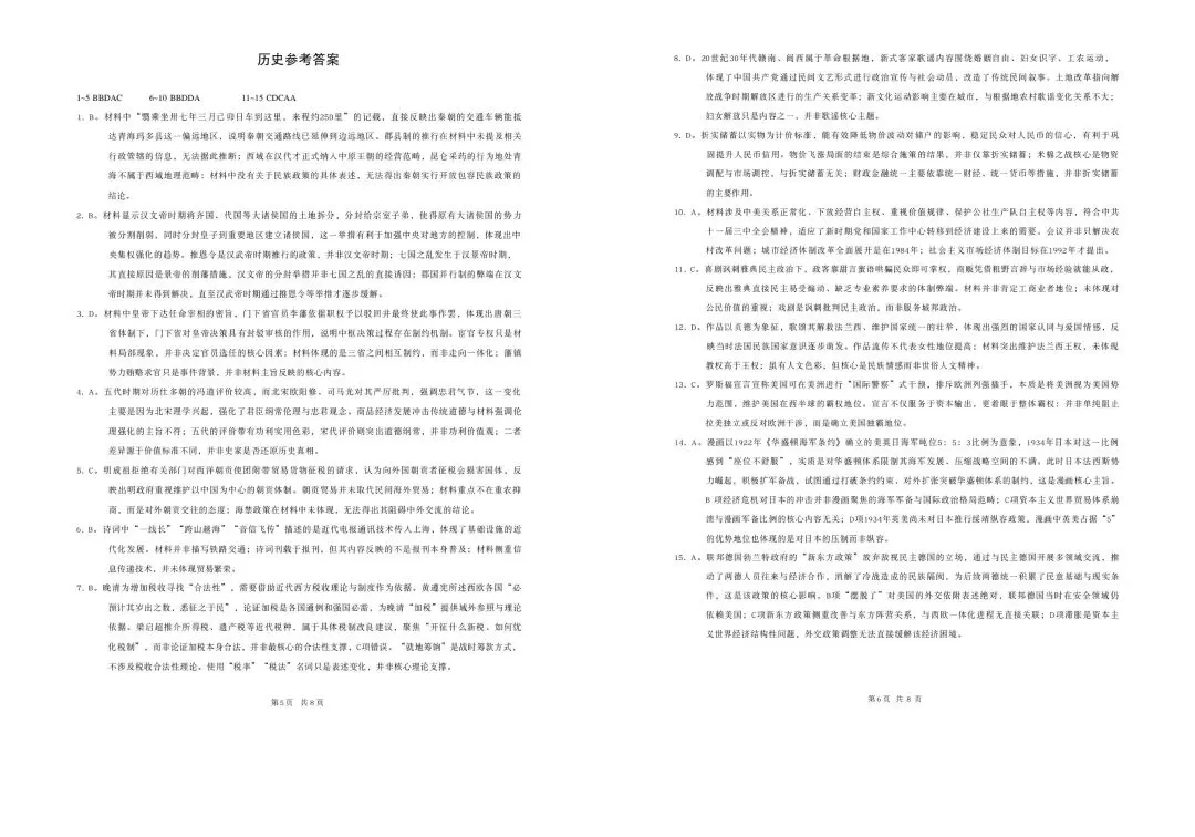 【高三】重庆市康德二诊2023级试卷及解析 第5张