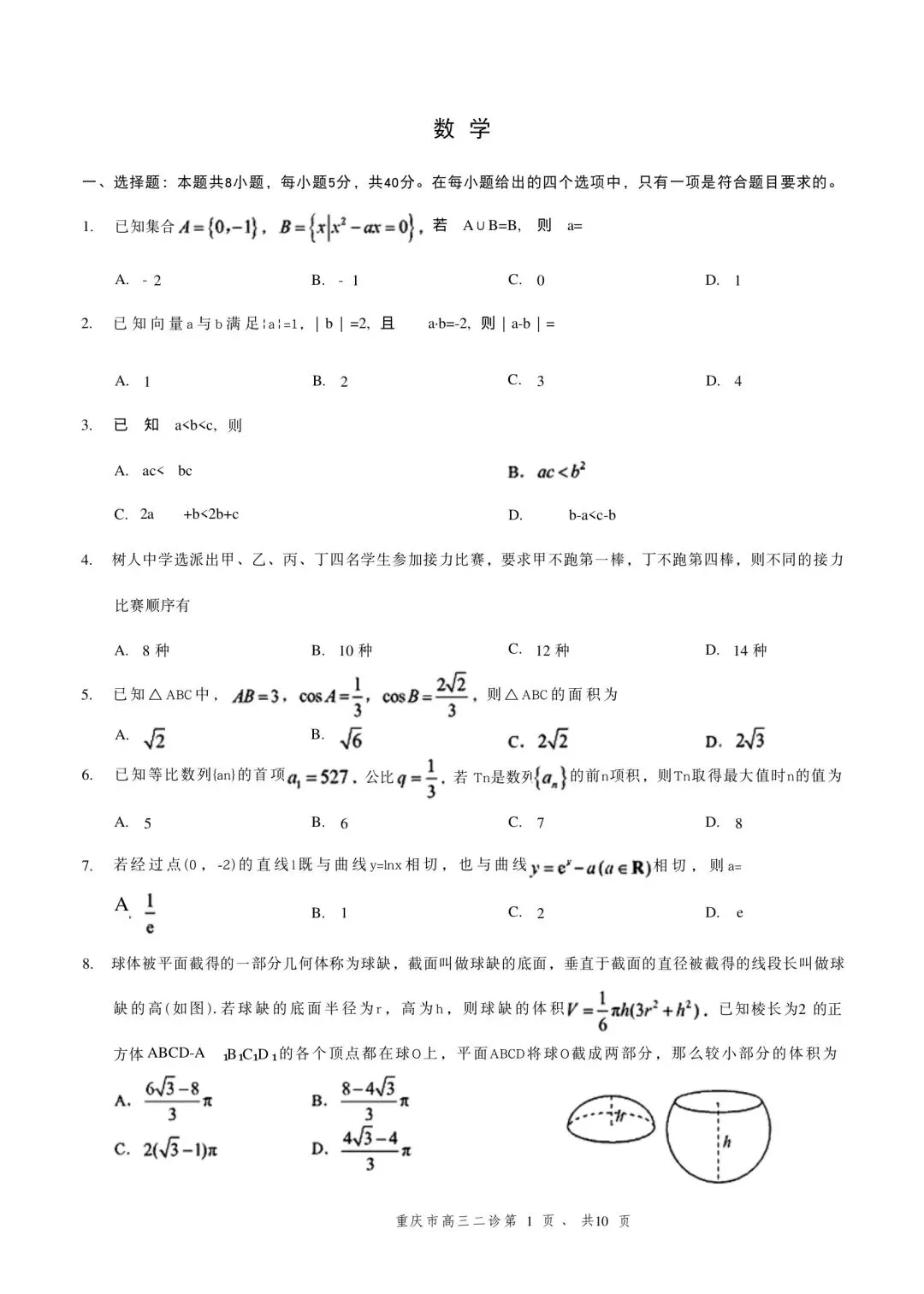 【高三】重庆市康德二诊2023级试卷及解析 第7张