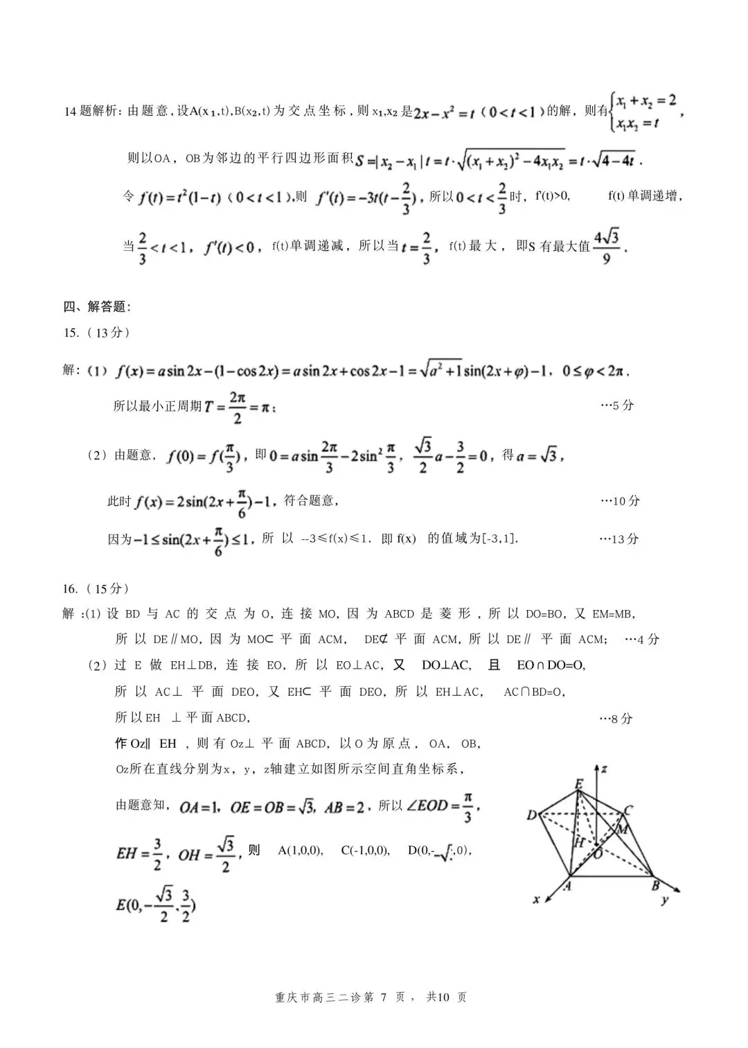 【高三】重庆市康德二诊2023级试卷及解析 第8张