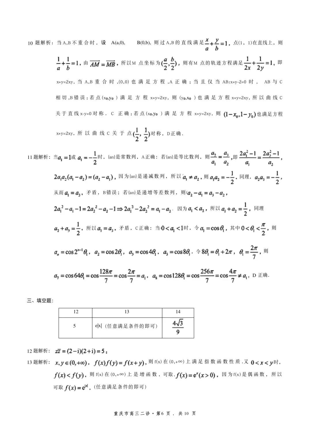【高三】重庆市康德二诊2023级试卷及解析 第9张