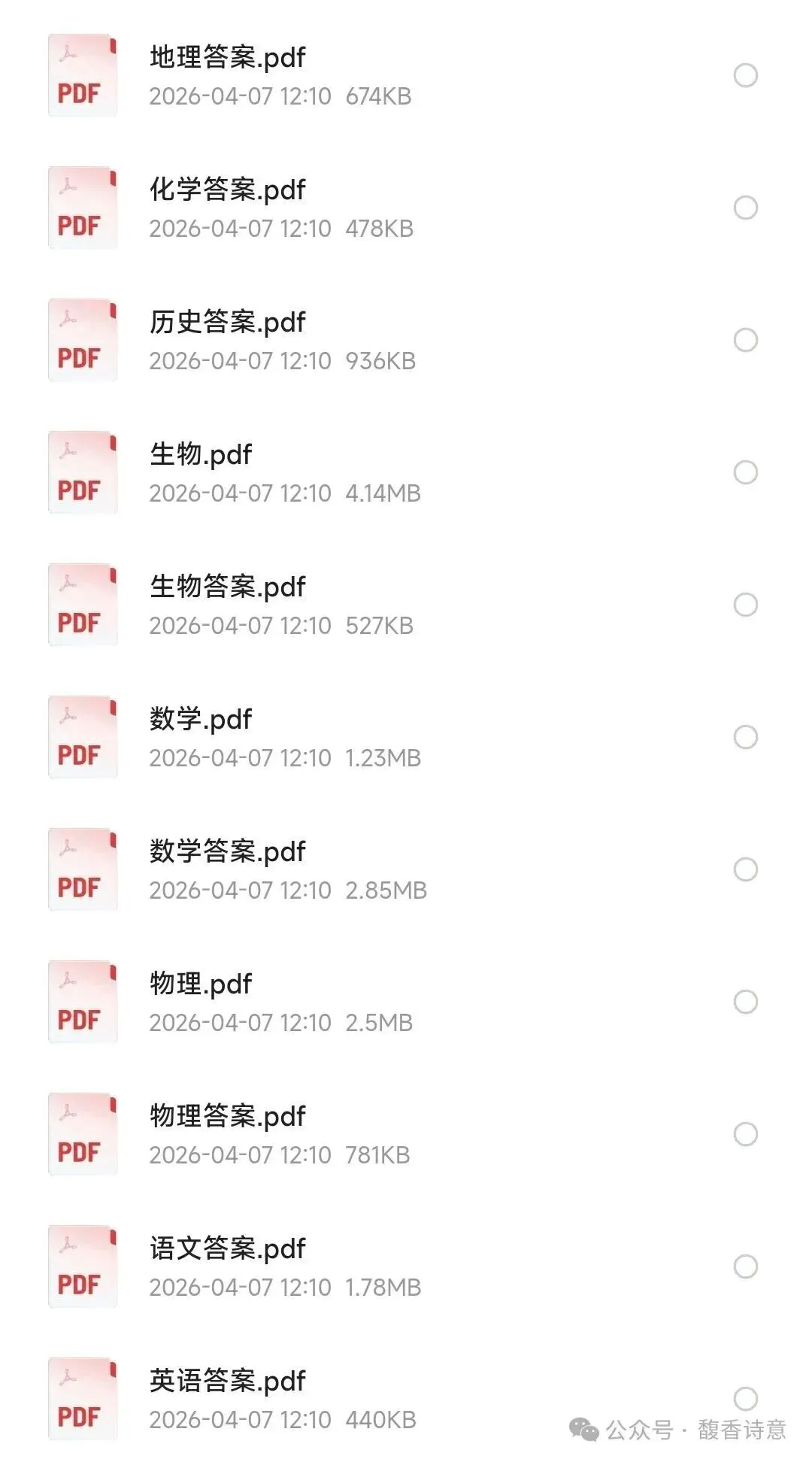 2026年北京西城区高三一模统一测试试卷及答案汇总【北京西城区一模】 第1张