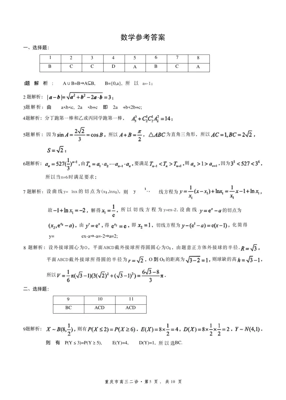 【高三】重庆市康德二诊2023级试卷及解析 第10张