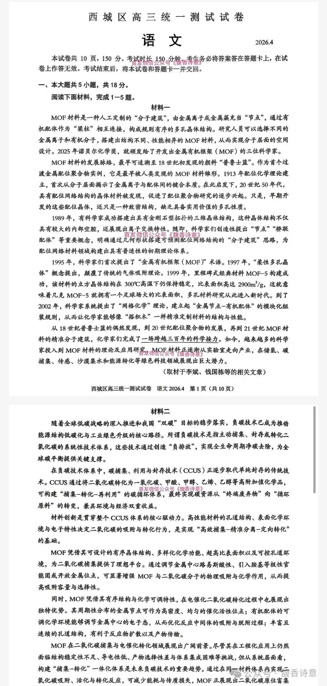 2026年北京西城区高三一模统一测试试卷及答案汇总【北京西城区一模】 第2张