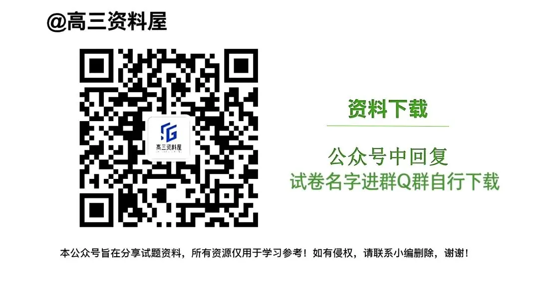 【高三】重庆市康德二诊2023级试卷及解析 第12张
