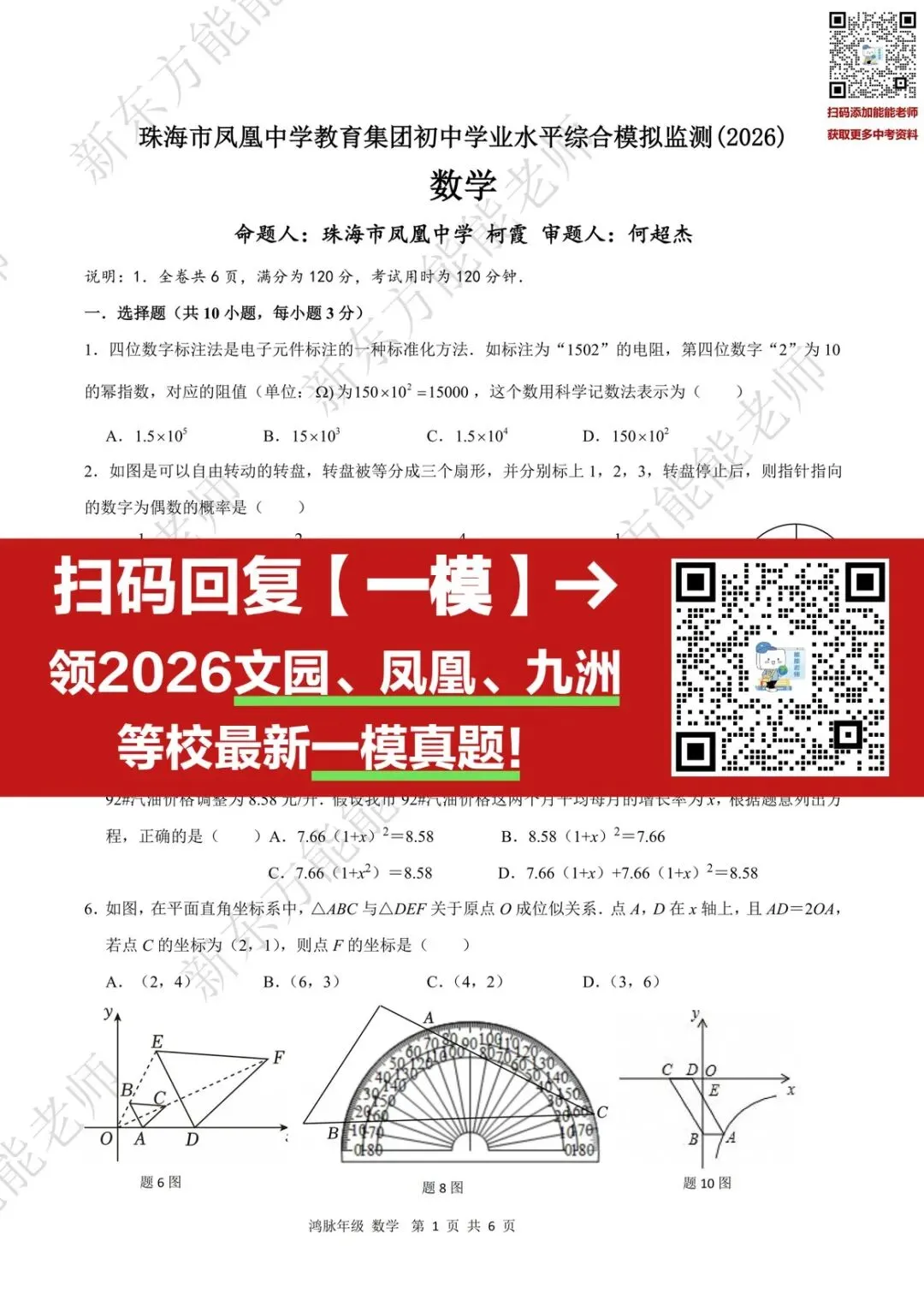 5科试卷齐!文园、凤凰、九洲等2026一模真题,点击免费领→ 第7张