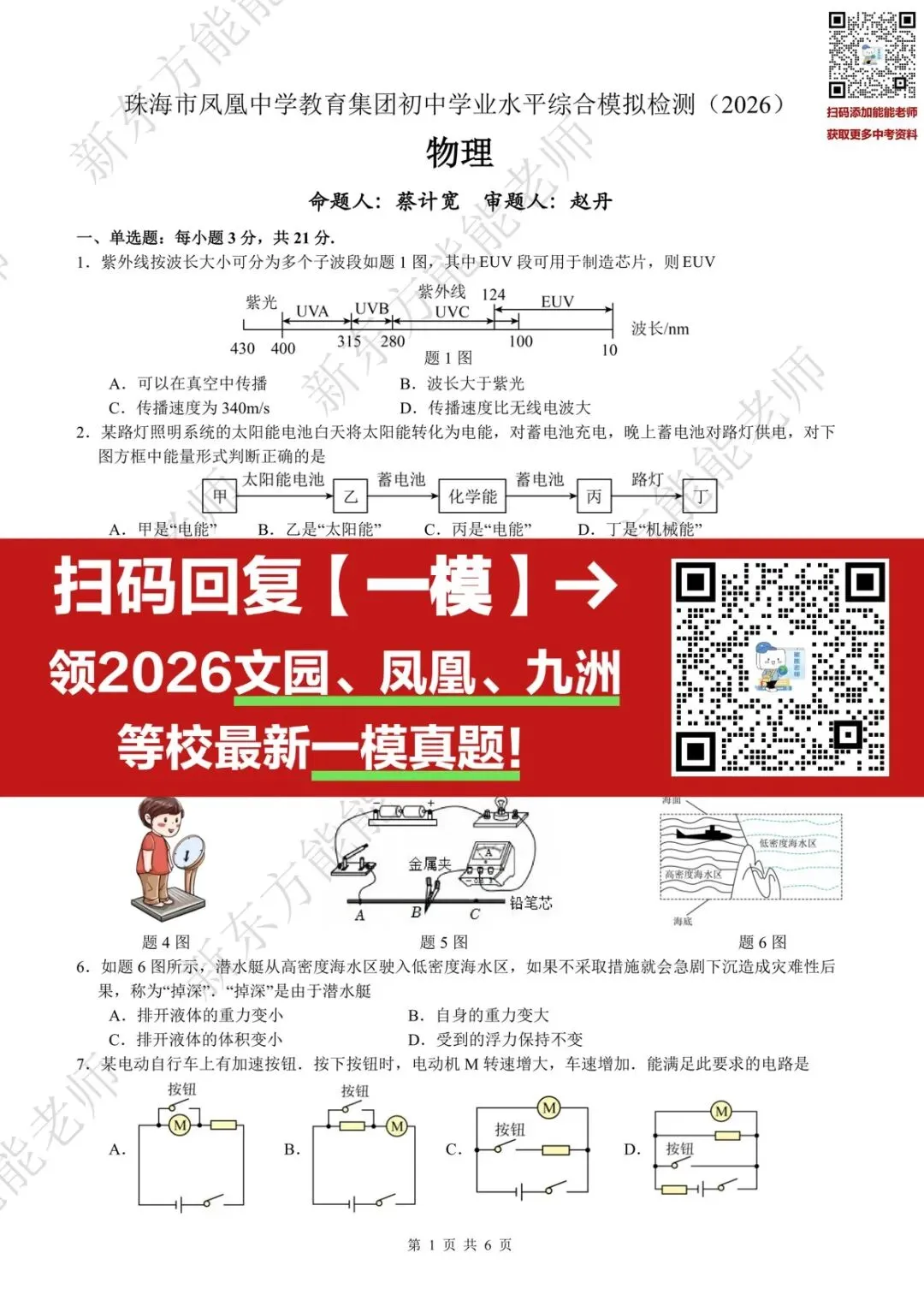 5科试卷齐!文园、凤凰、九洲等2026一模真题,点击免费领→ 第9张