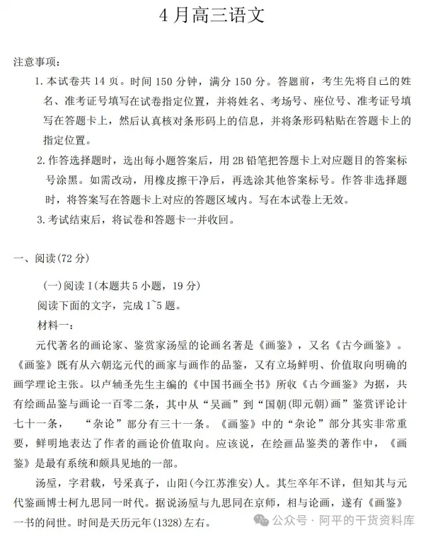 2026年4月湘豫名校联盟高三联考试卷及答案汇总 第1张