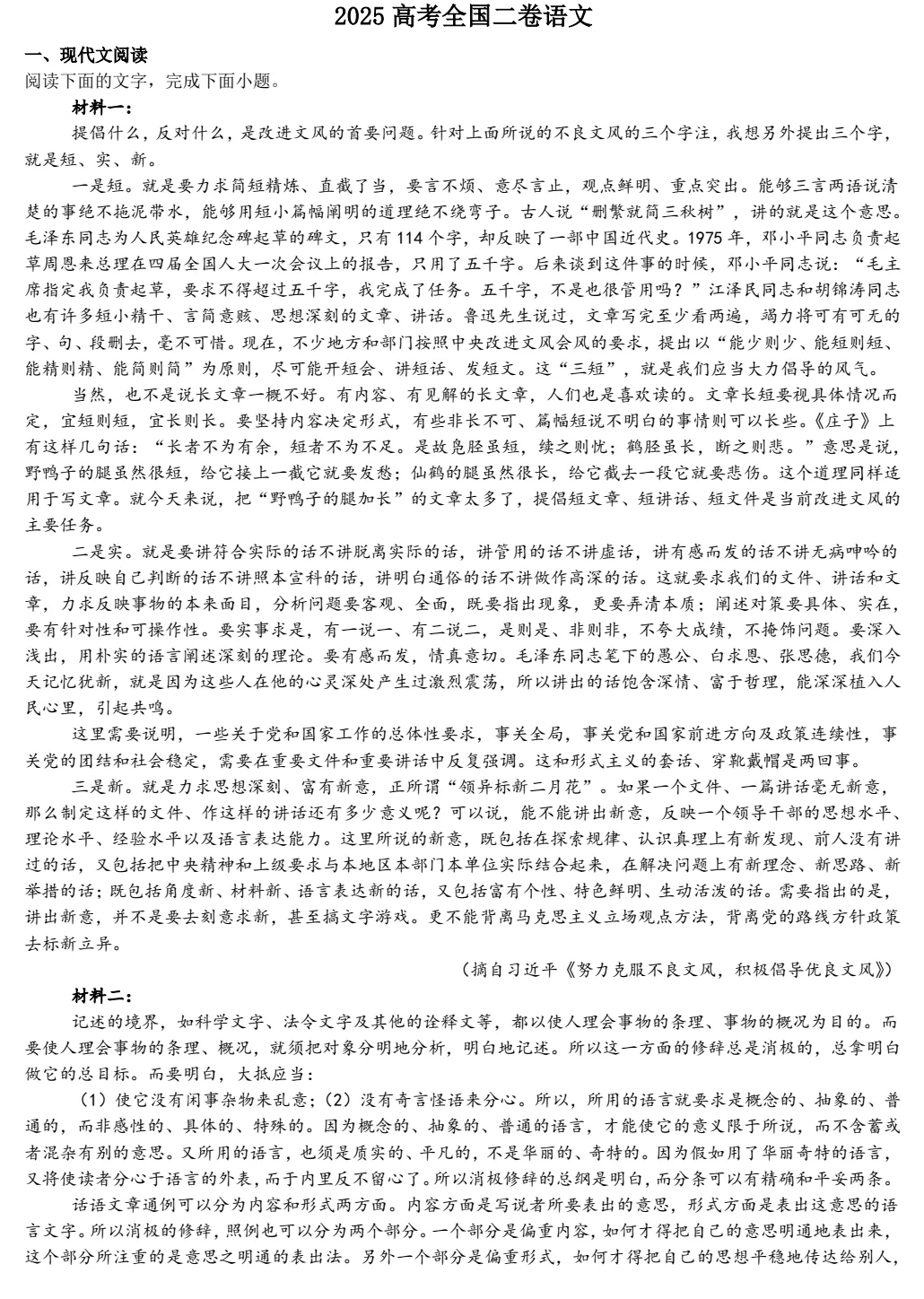 2025年全国高考语文2卷真题试卷+答案解析、PDF可下载(附历年) 第1张