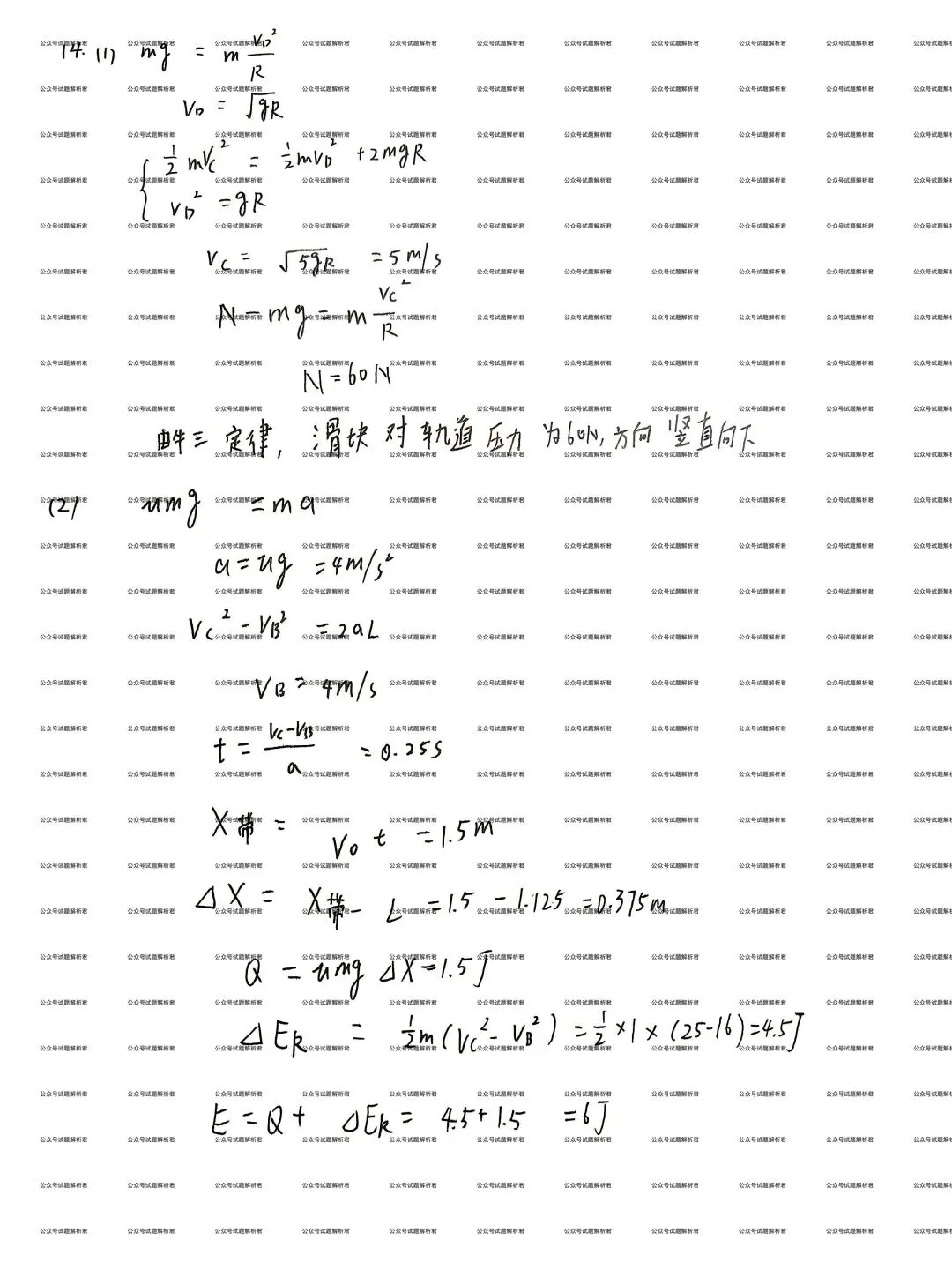 【试卷+答案】重庆市2026届康德二诊物理 第21张