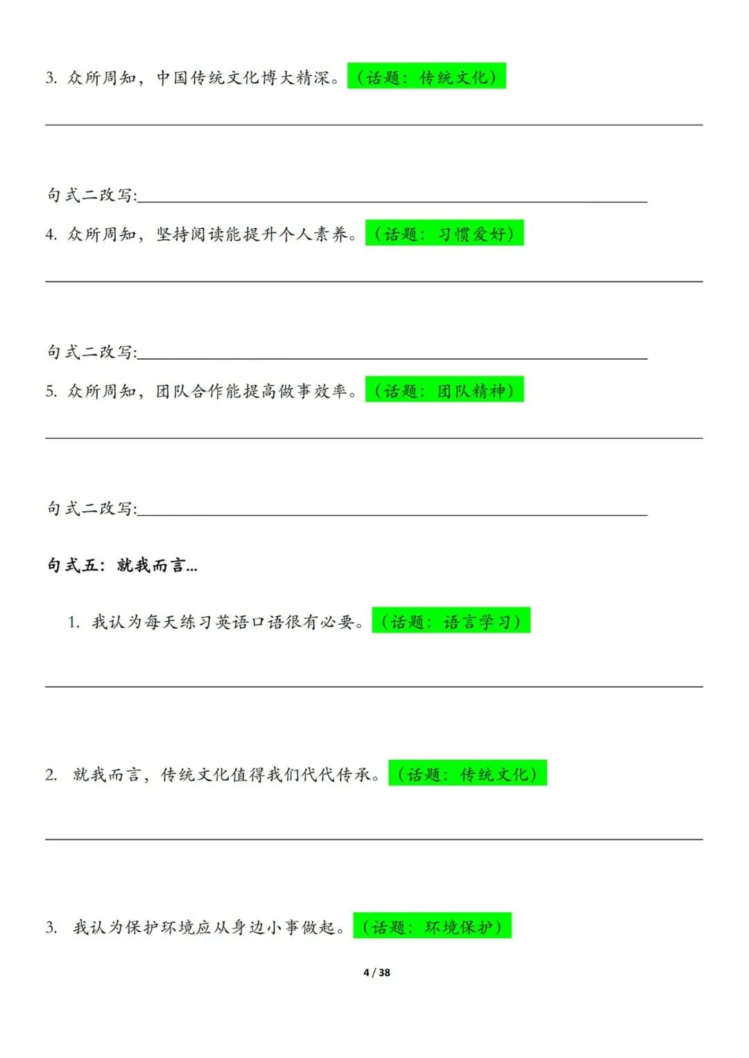2026年中考英语作文高分句型仿写练习(电子版可打印) 第3张 2026年中考英语作文高分句型仿写练习(电子版可打印) 第3张