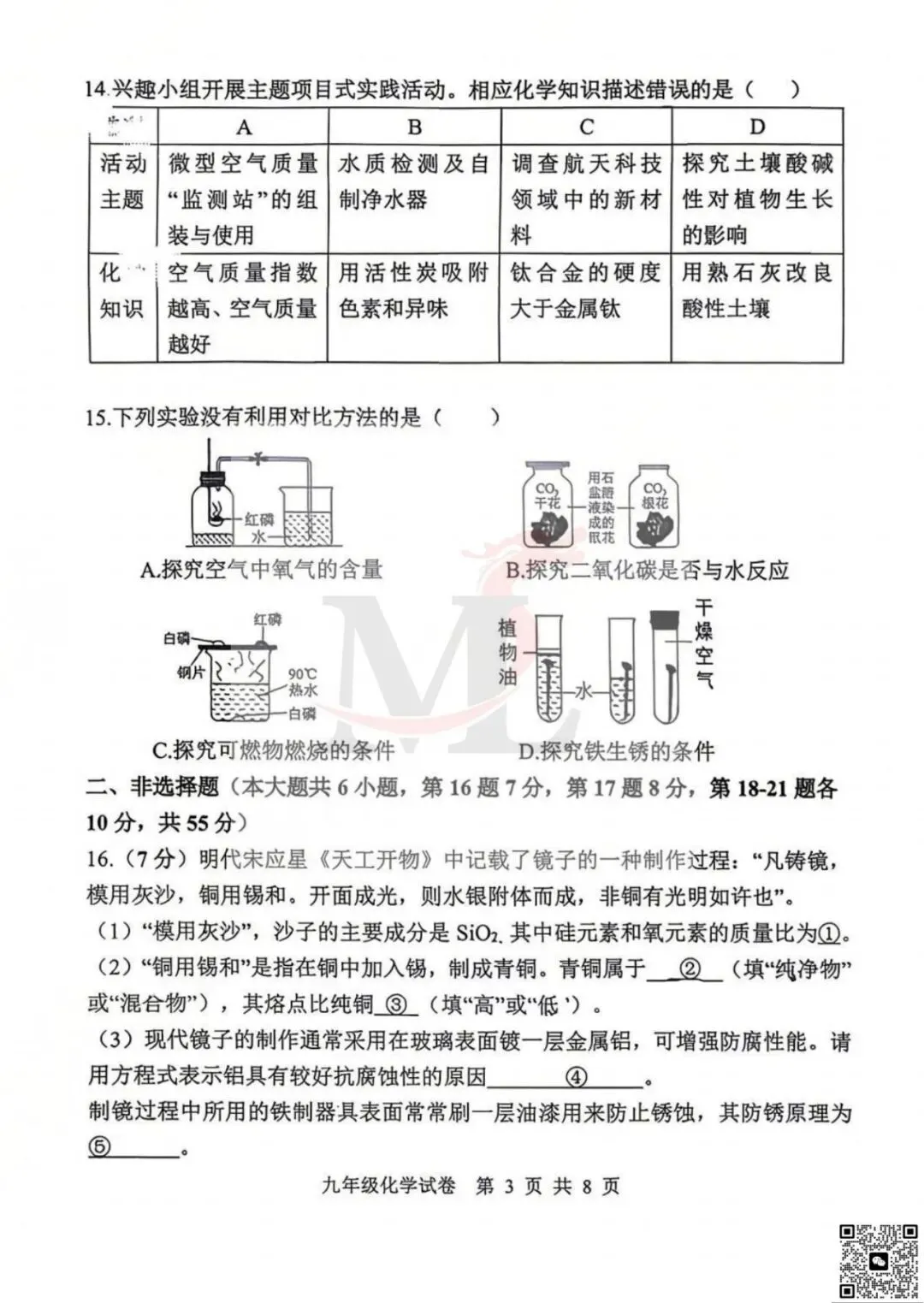 2026年文园中学中考一模化学试卷及答案 第5张