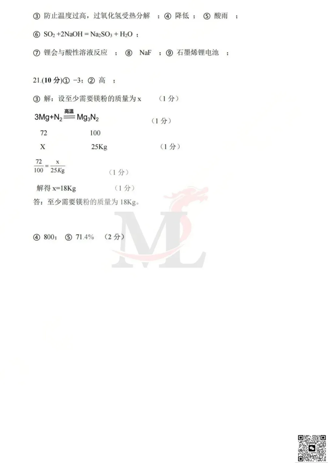 2026年文园中学中考一模化学试卷及答案 第12张