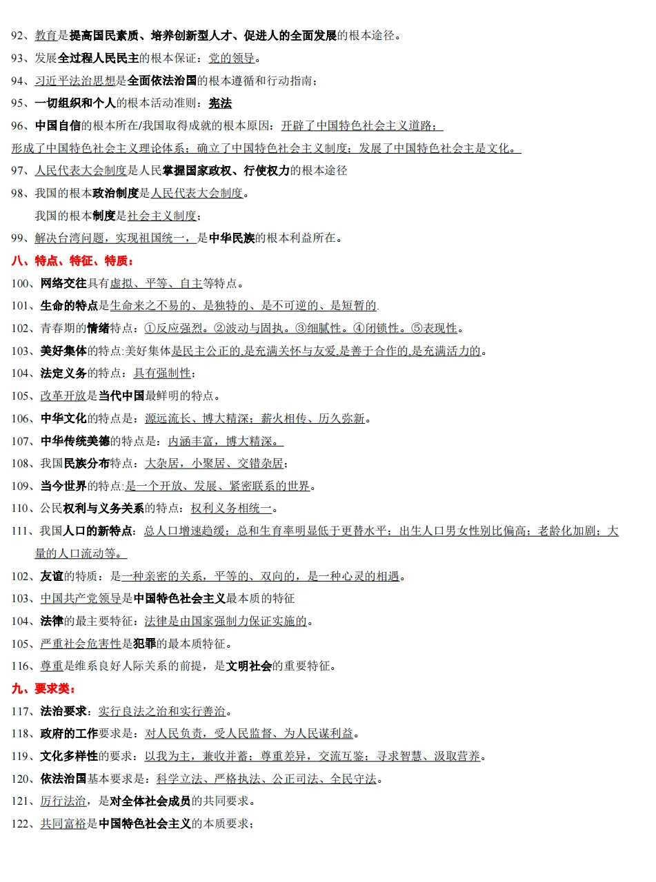 中考道德与法制易错易混点 第4张