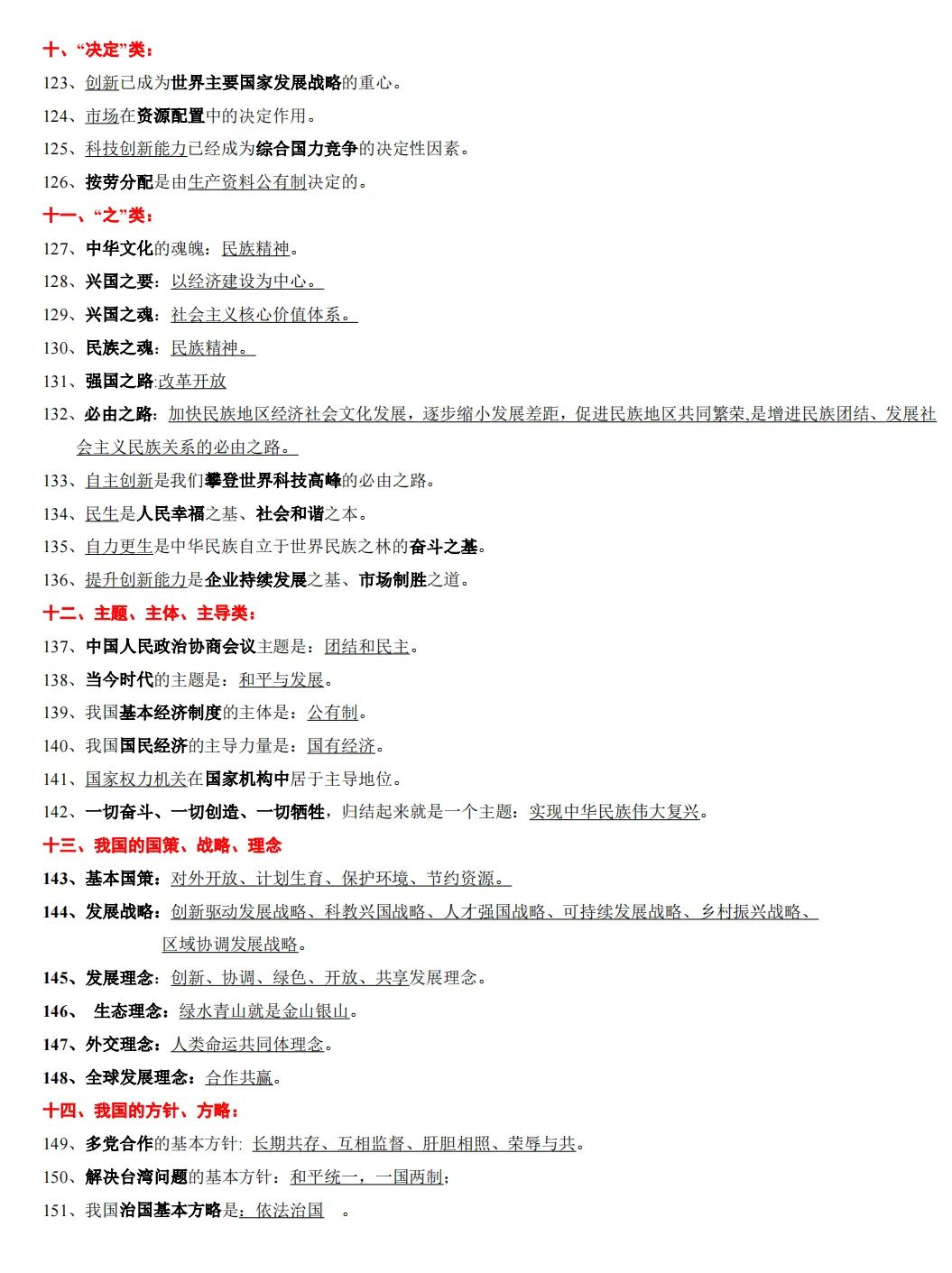 中考道德与法制易错易混点 第5张