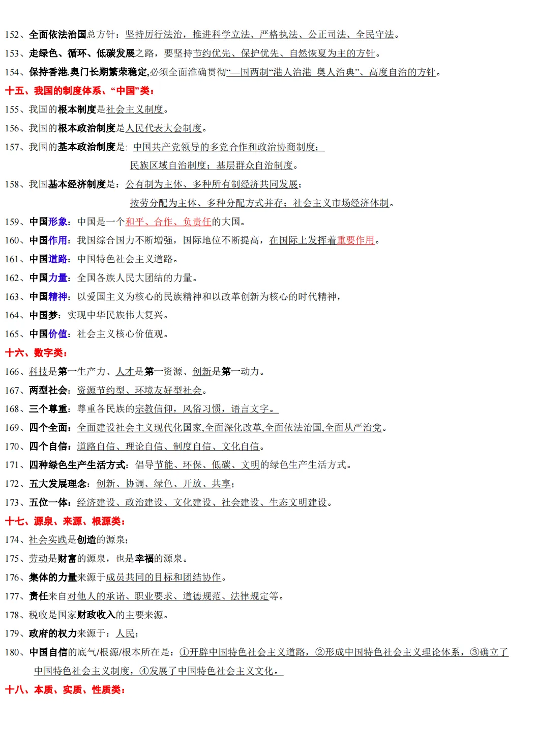 中考道德与法制易错易混点 第6张