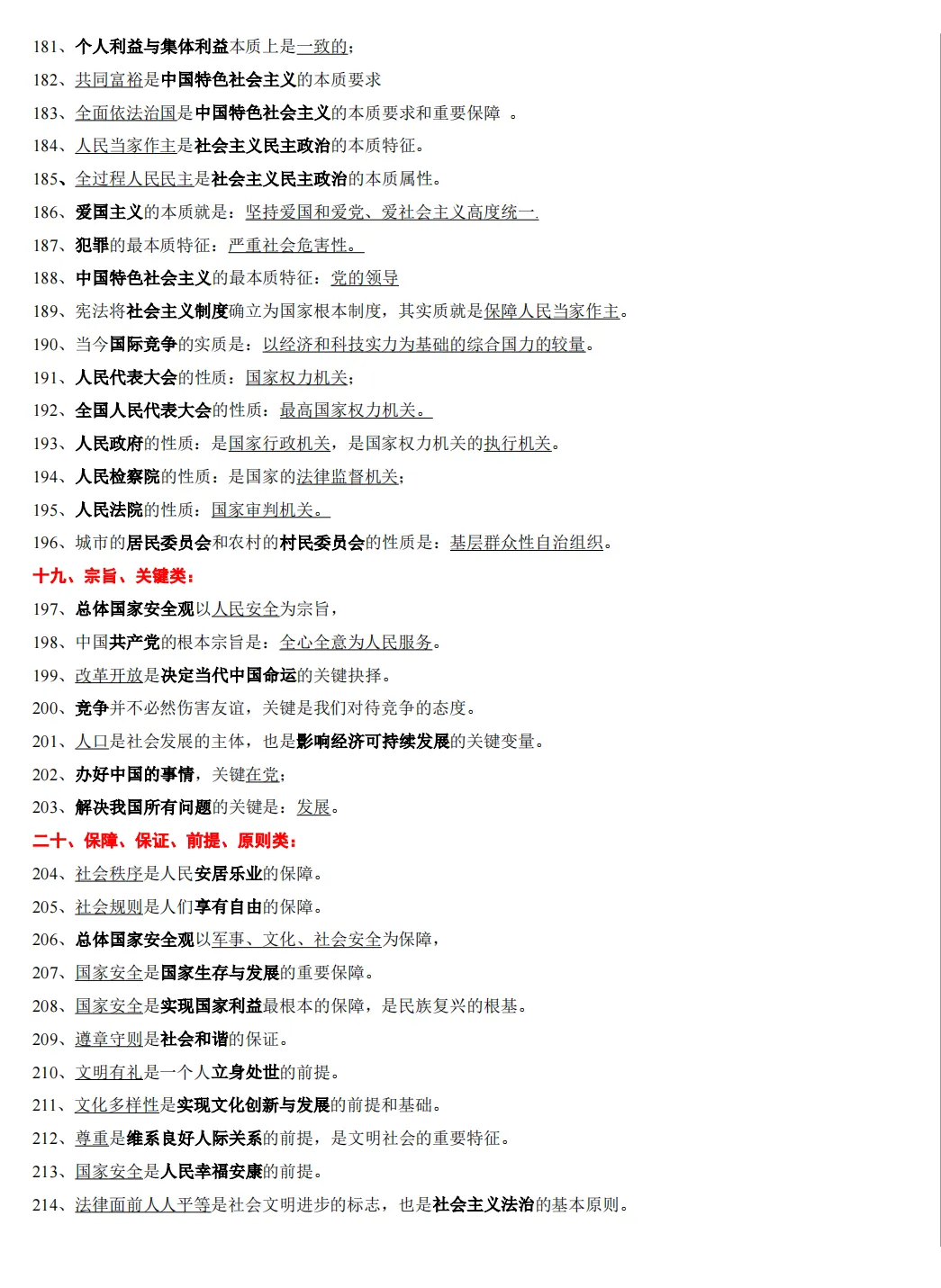 中考道德与法制易错易混点 第7张