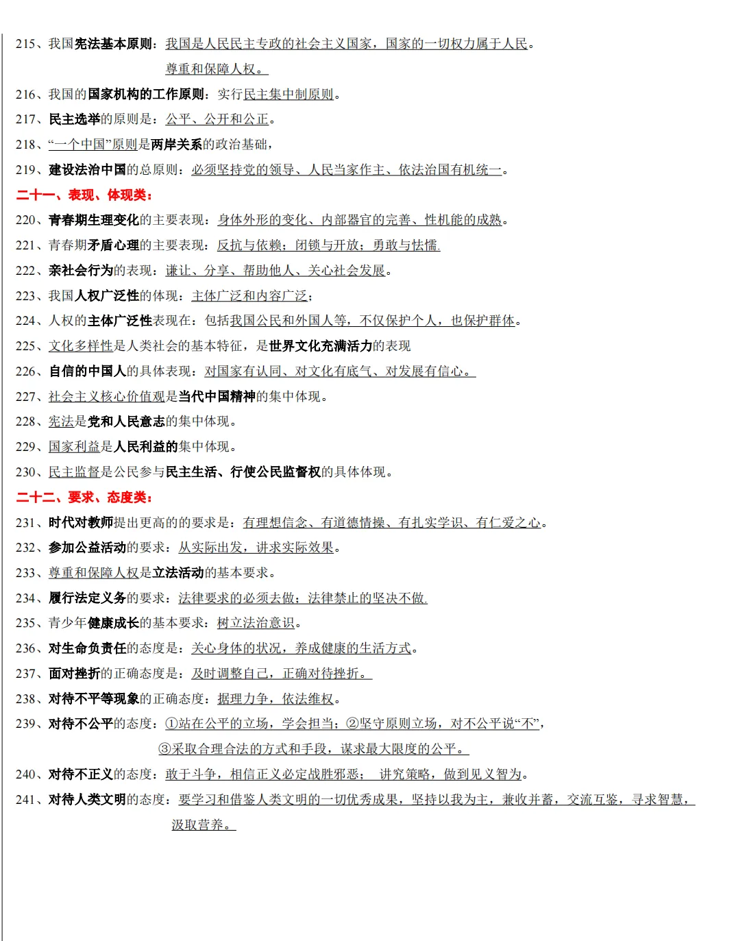 中考道德与法制易错易混点 第8张