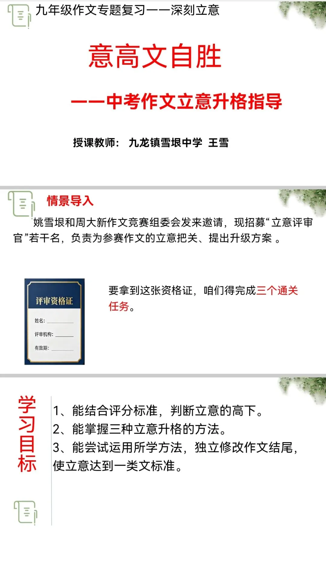 中考作文立意升格 第1张