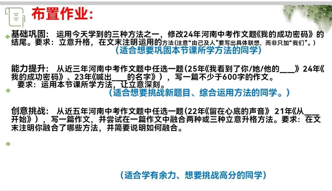 中考作文立意升格 第5张