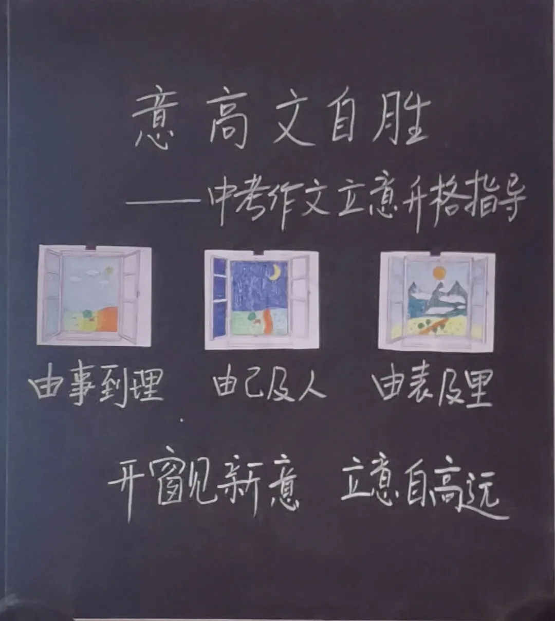 中考作文立意升格 第6张