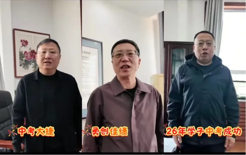 薪火逐光,亮剑中考——铁岭市第八中学2026届决战中考誓师大会 第7张 薪火逐光,亮剑中考——铁岭市第八中学2026届决战中考誓师大会 第7张