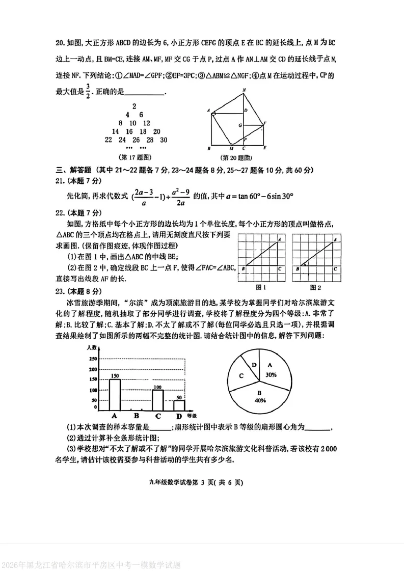 2026平房区九下数学一模试卷及答案 第3张