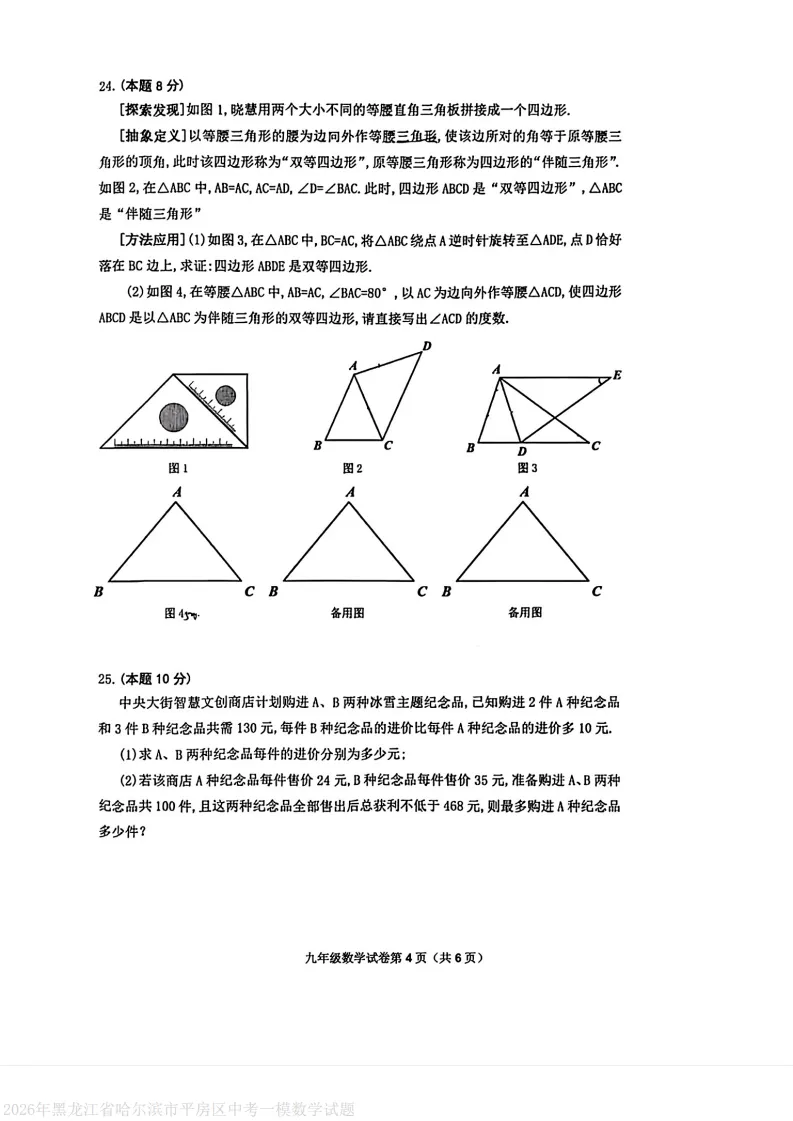 2026平房区九下数学一模试卷及答案 第4张