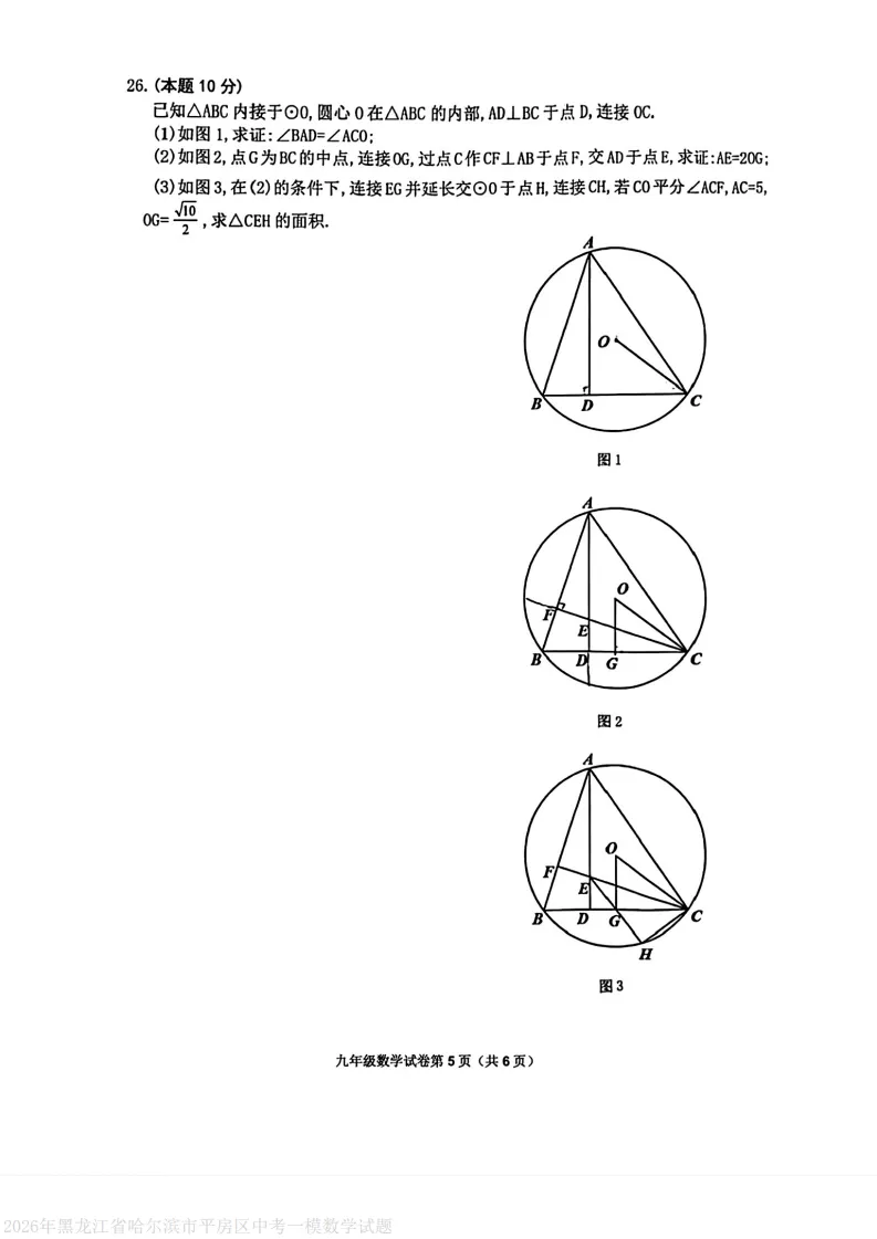 2026平房区九下数学一模试卷及答案 第5张