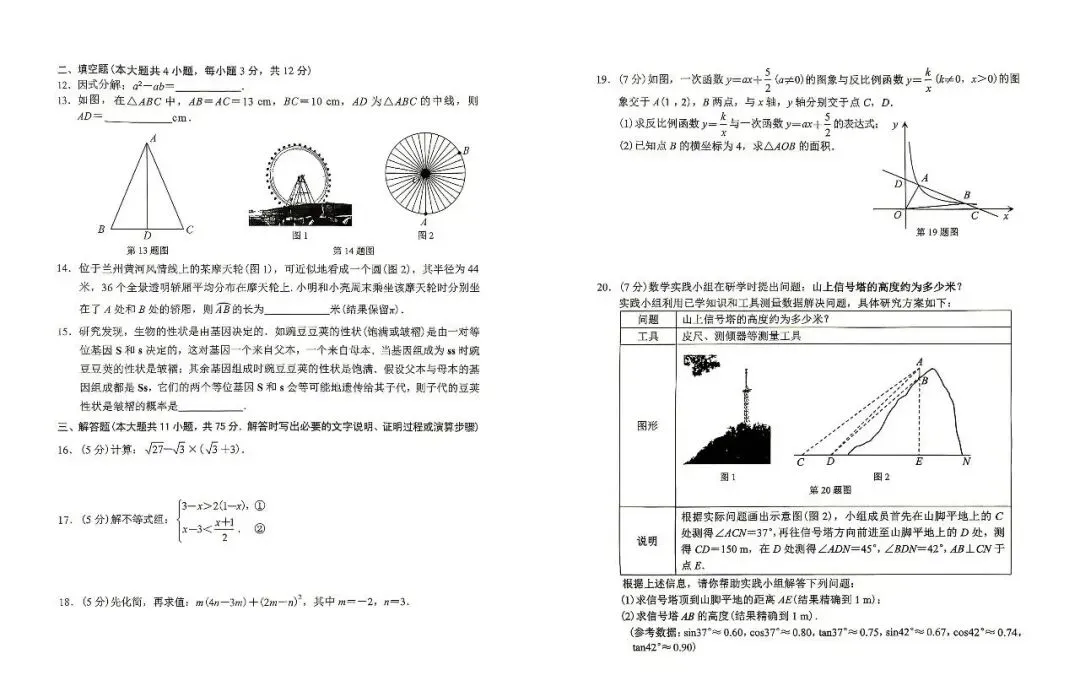 刚考完!2026兰州一诊数学真题+完整解析(可打印)兰州初三必看:2026中考一诊数学试卷+逐题答案+评分标准 第2张