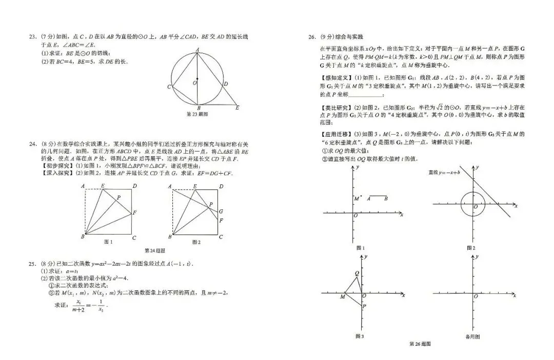 刚考完!2026兰州一诊数学真题+完整解析(可打印)兰州初三必看:2026中考一诊数学试卷+逐题答案+评分标准 第4张