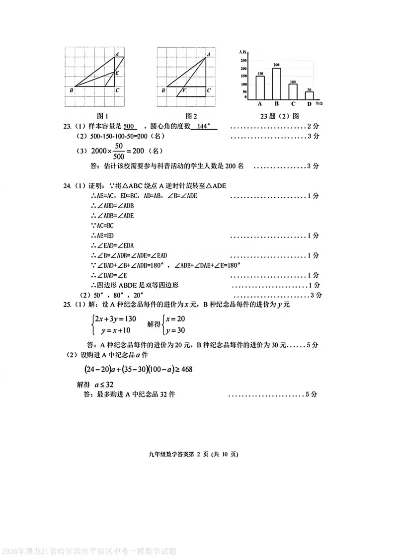 2026平房区九下数学一模试卷及答案 第8张