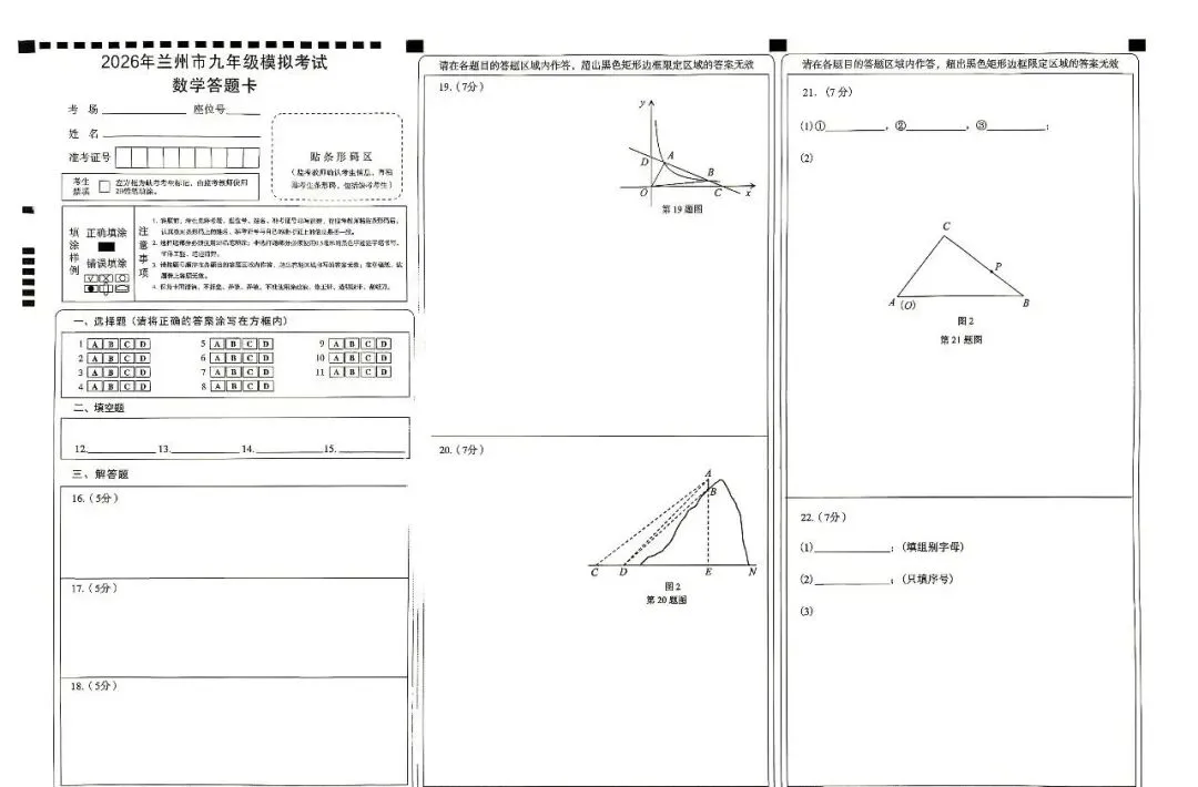 刚考完!2026兰州一诊数学真题+完整解析(可打印)兰州初三必看:2026中考一诊数学试卷+逐题答案+评分标准 第5张