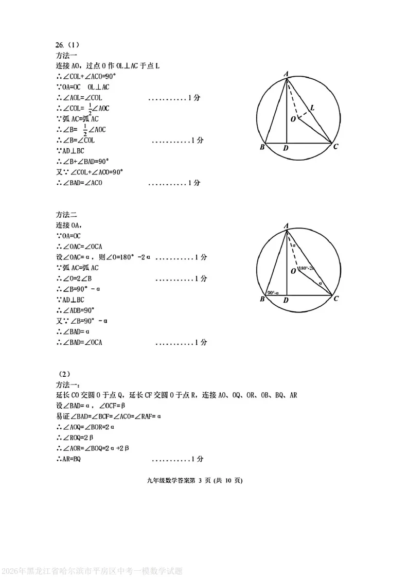 2026平房区九下数学一模试卷及答案 第9张