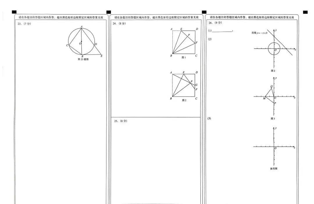 刚考完!2026兰州一诊数学真题+完整解析(可打印)兰州初三必看:2026中考一诊数学试卷+逐题答案+评分标准 第6张