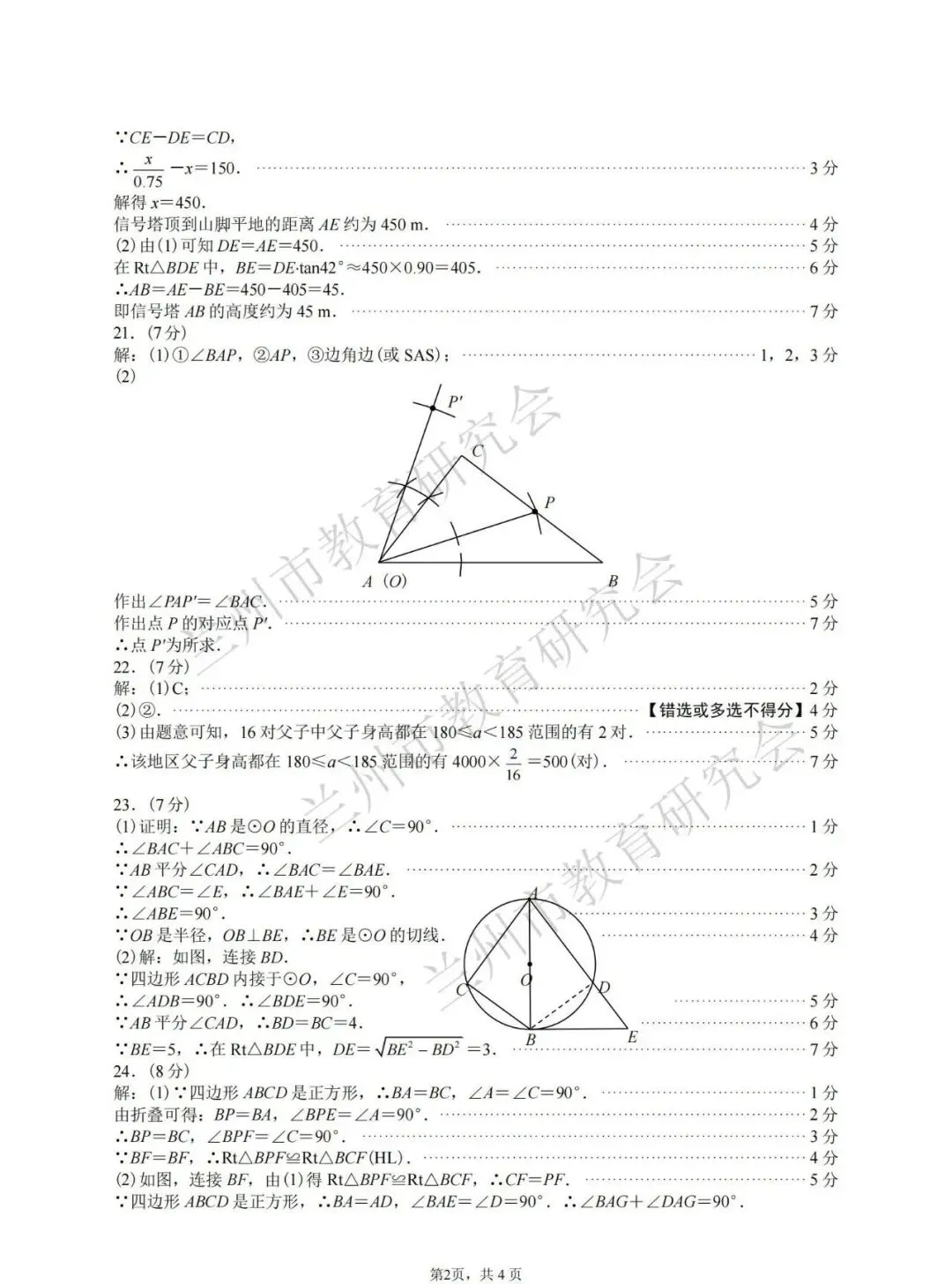 刚考完!2026兰州一诊数学真题+完整解析(可打印)兰州初三必看:2026中考一诊数学试卷+逐题答案+评分标准 第8张