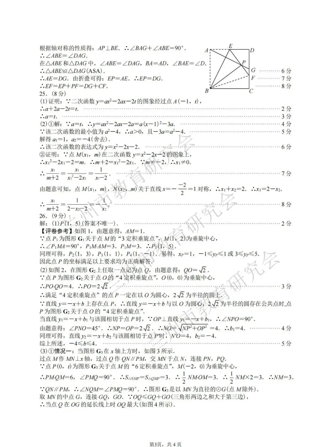 刚考完!2026兰州一诊数学真题+完整解析(可打印)兰州初三必看:2026中考一诊数学试卷+逐题答案+评分标准 第9张