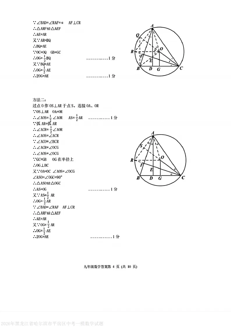 2026平房区九下数学一模试卷及答案 第10张