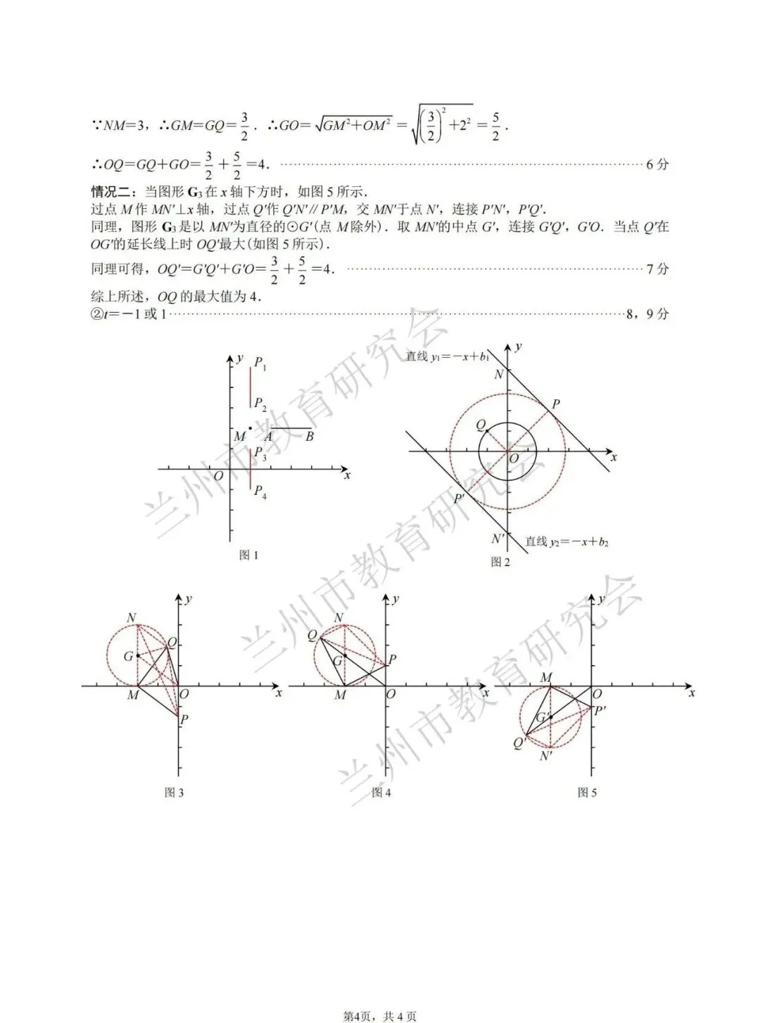 刚考完!2026兰州一诊数学真题+完整解析(可打印)兰州初三必看:2026中考一诊数学试卷+逐题答案+评分标准 第10张